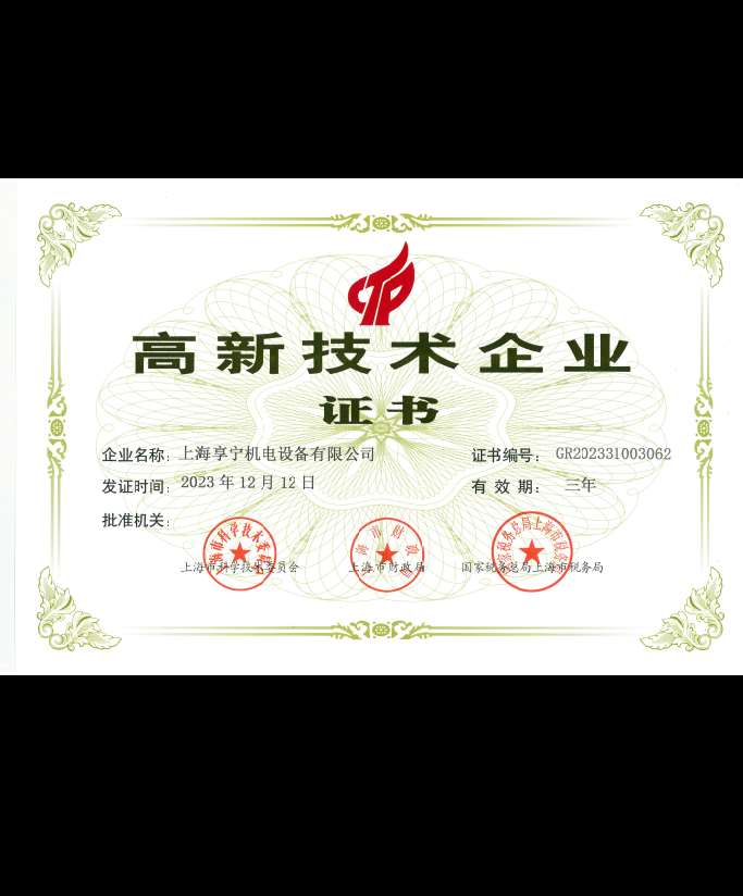 高新技術企業