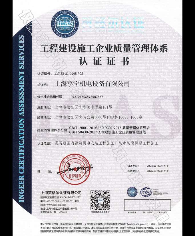 工程建設施工證書
