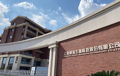 上海昊海生科國際醫藥研發及產業化基地項目